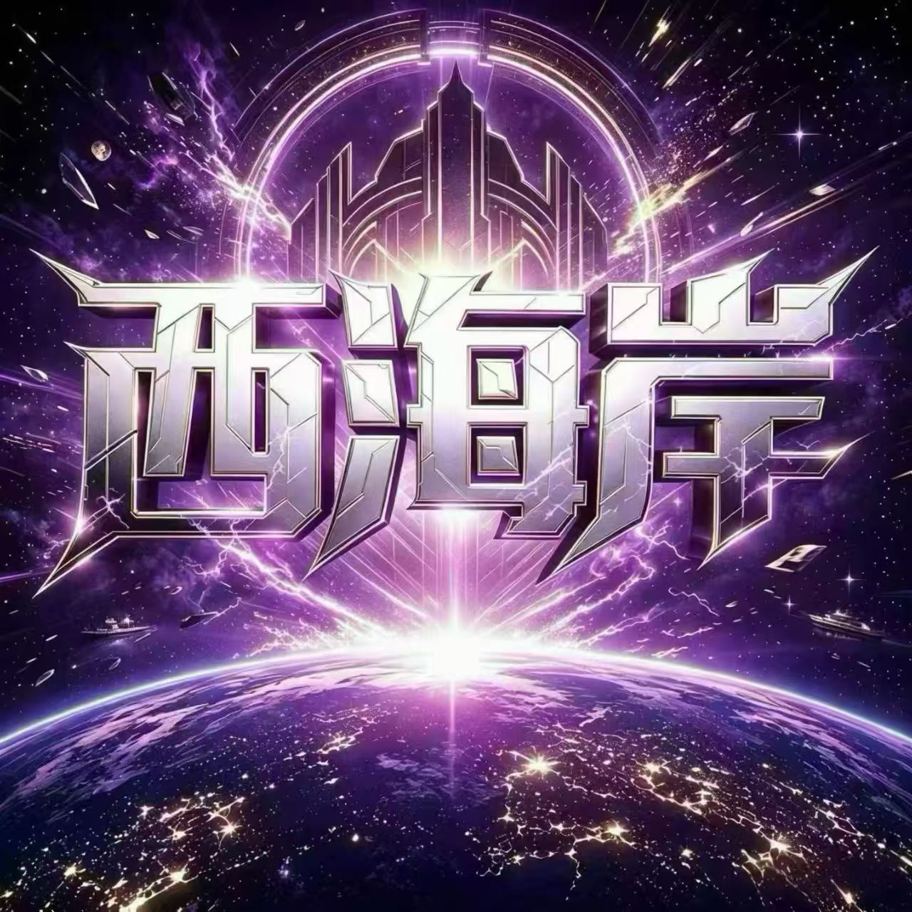 西海岸