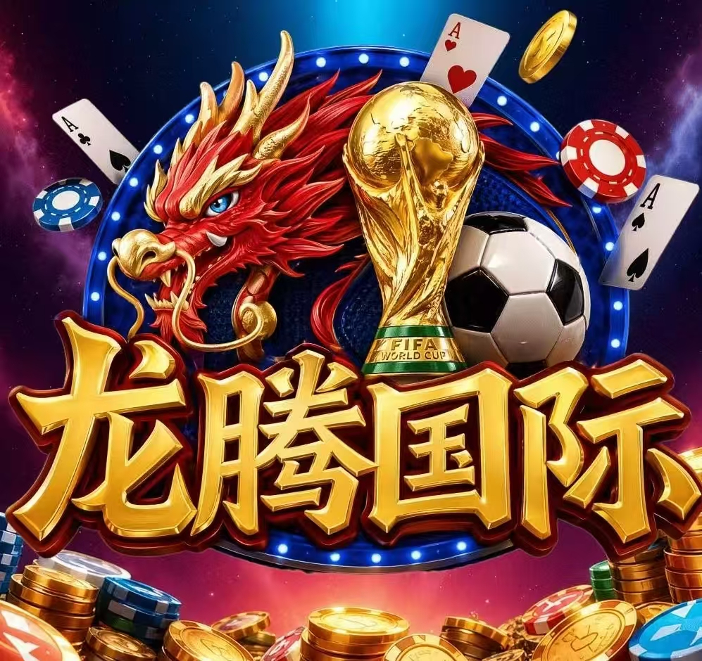 龙腾国际